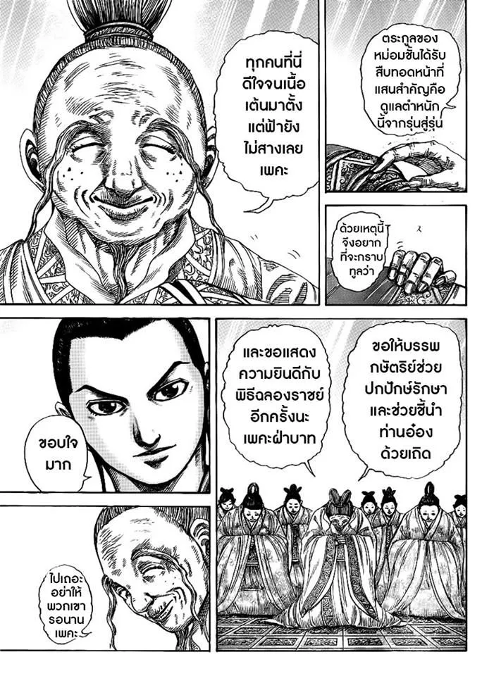 Kingdom - หน้า 17