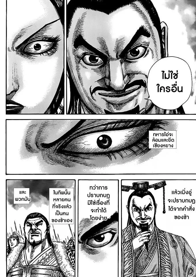 Kingdom - หน้า 14