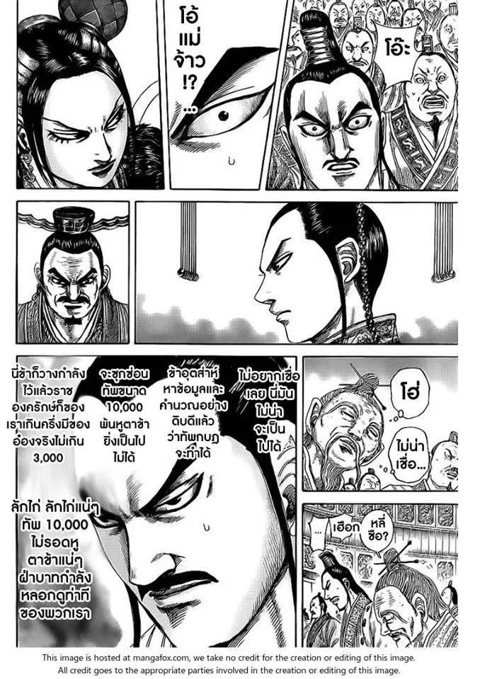 Kingdom - หน้า 5