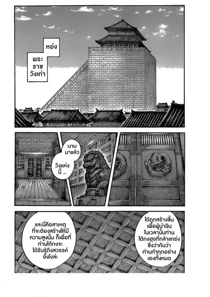 Kingdom - หน้า 14