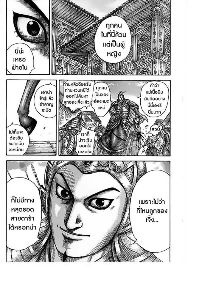 Kingdom - หน้า 1