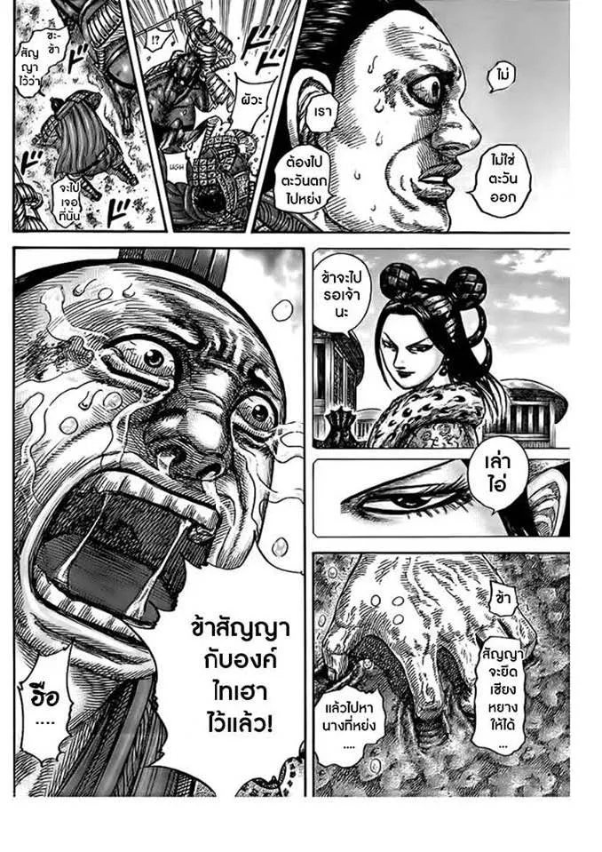 Kingdom - หน้า 5