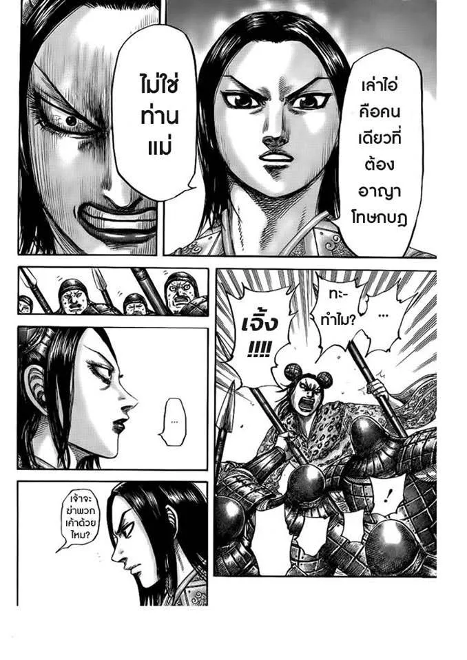 Kingdom - หน้า 12