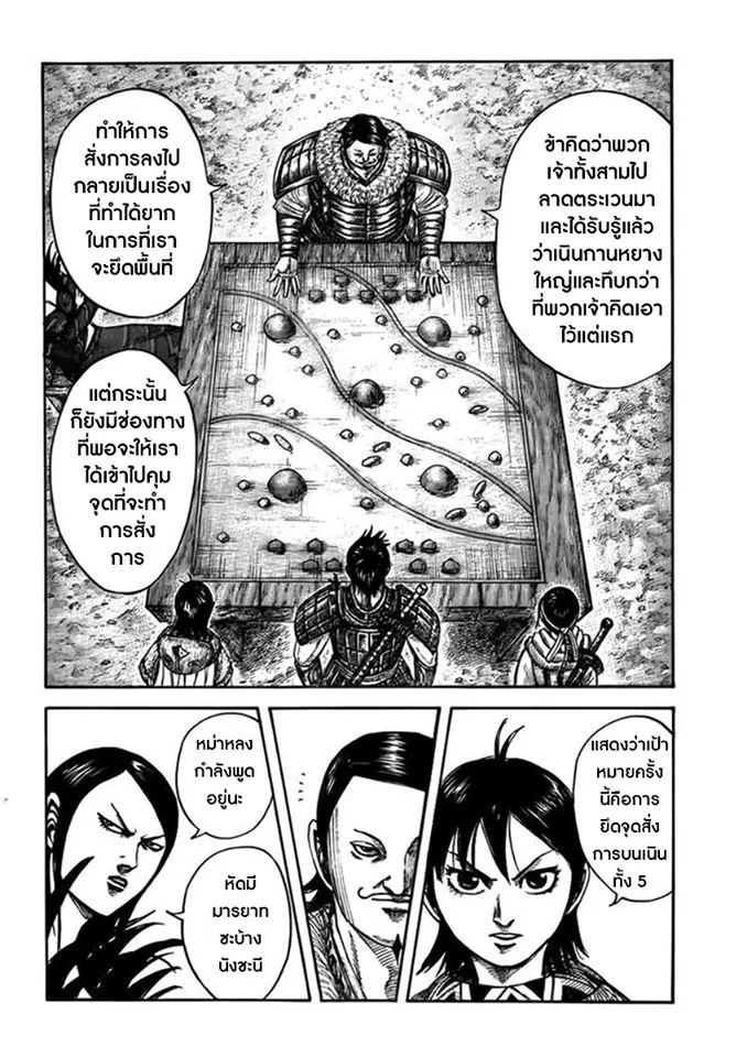 Kingdom - หน้า 3