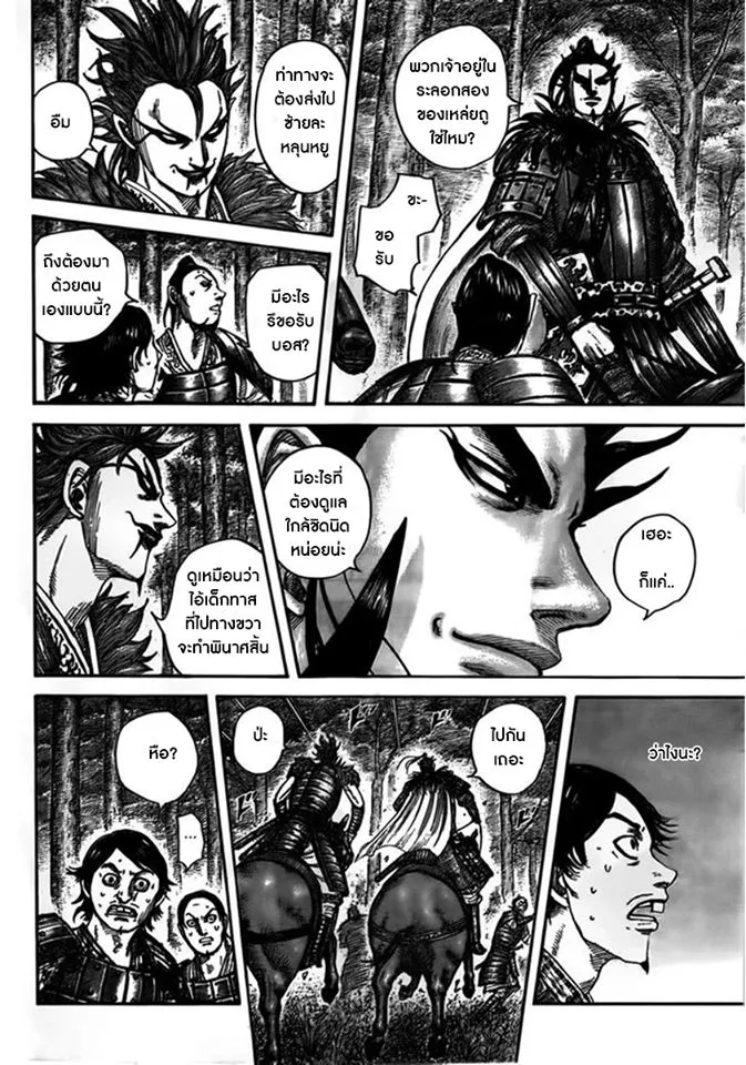 Kingdom - หน้า 10