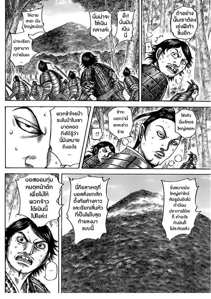 Kingdom - หน้า 8