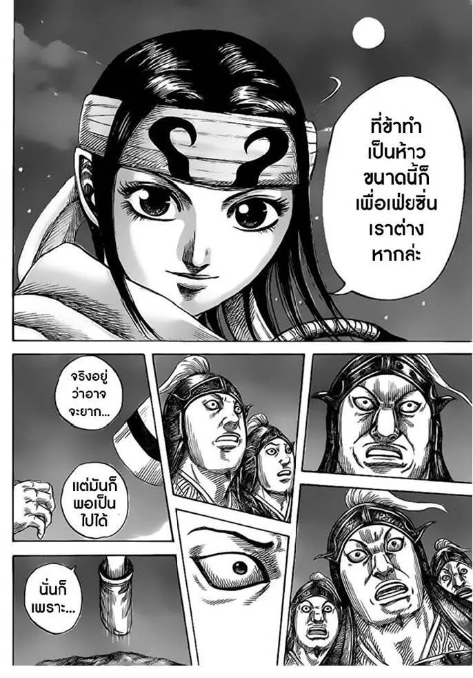 Kingdom - หน้า 17