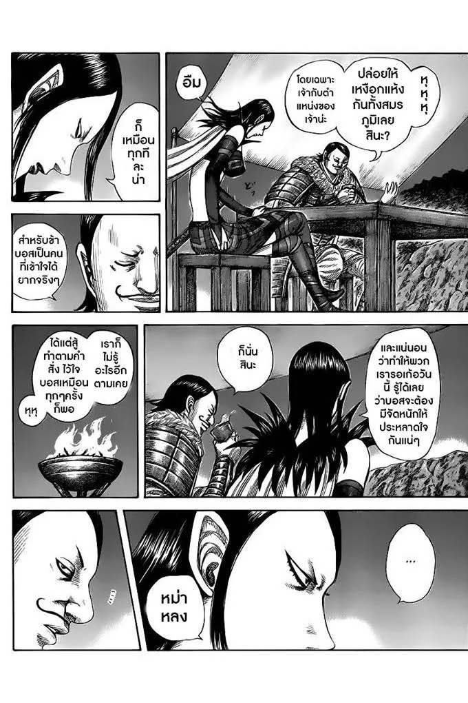 Kingdom - หน้า 5