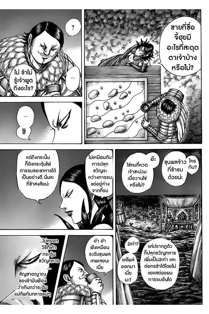 Kingdom - หน้า 6