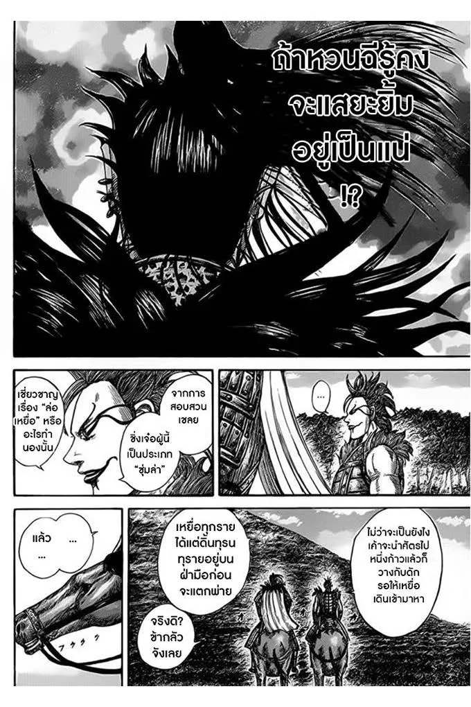 Kingdom - หน้า 15