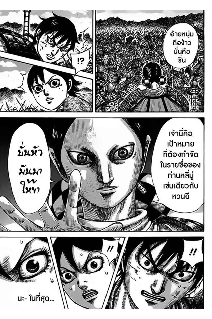 Kingdom - หน้า 9