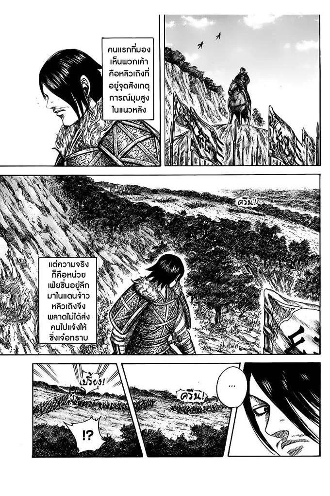 Kingdom - หน้า 12