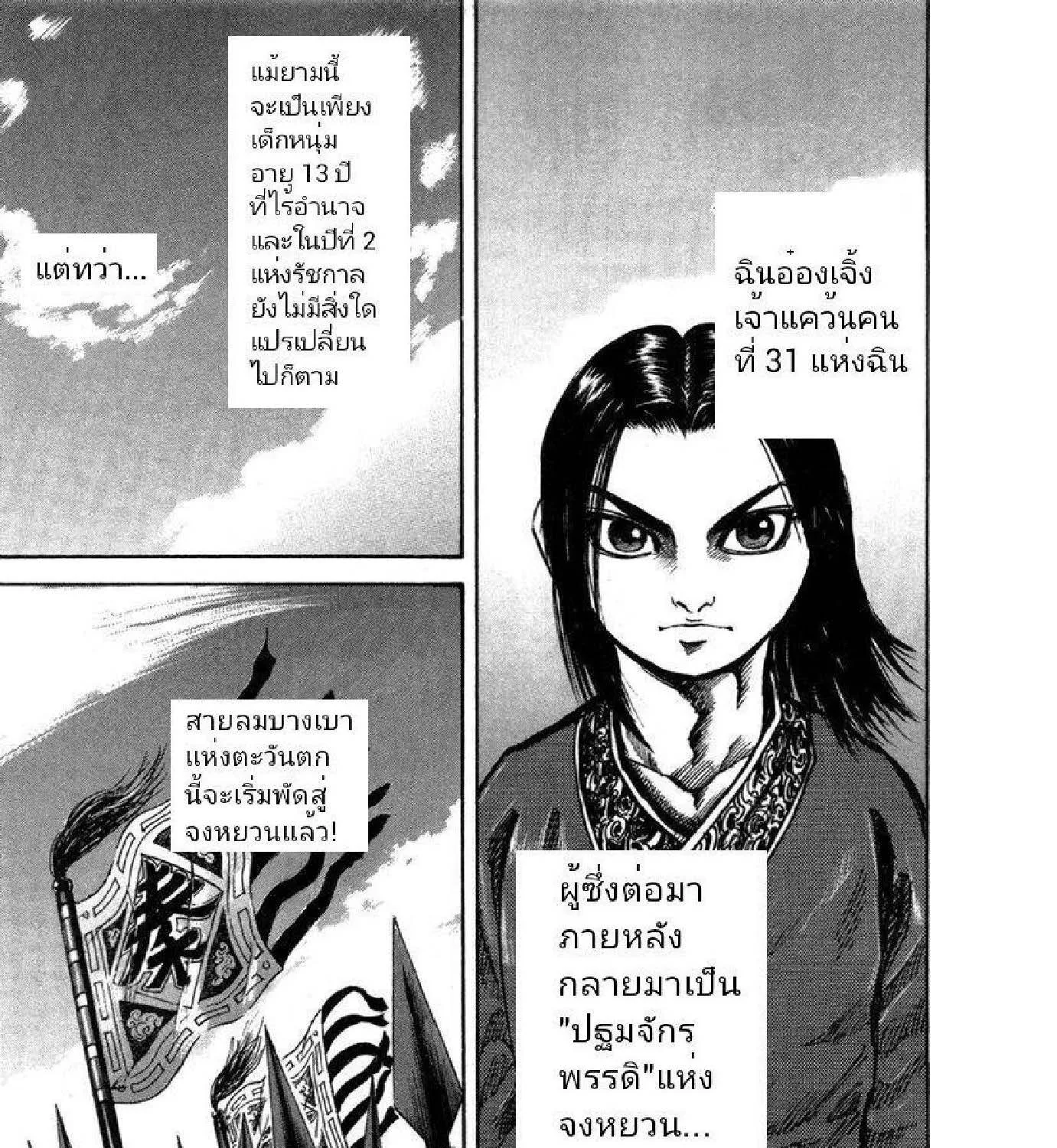 Kingdom - หน้า 5