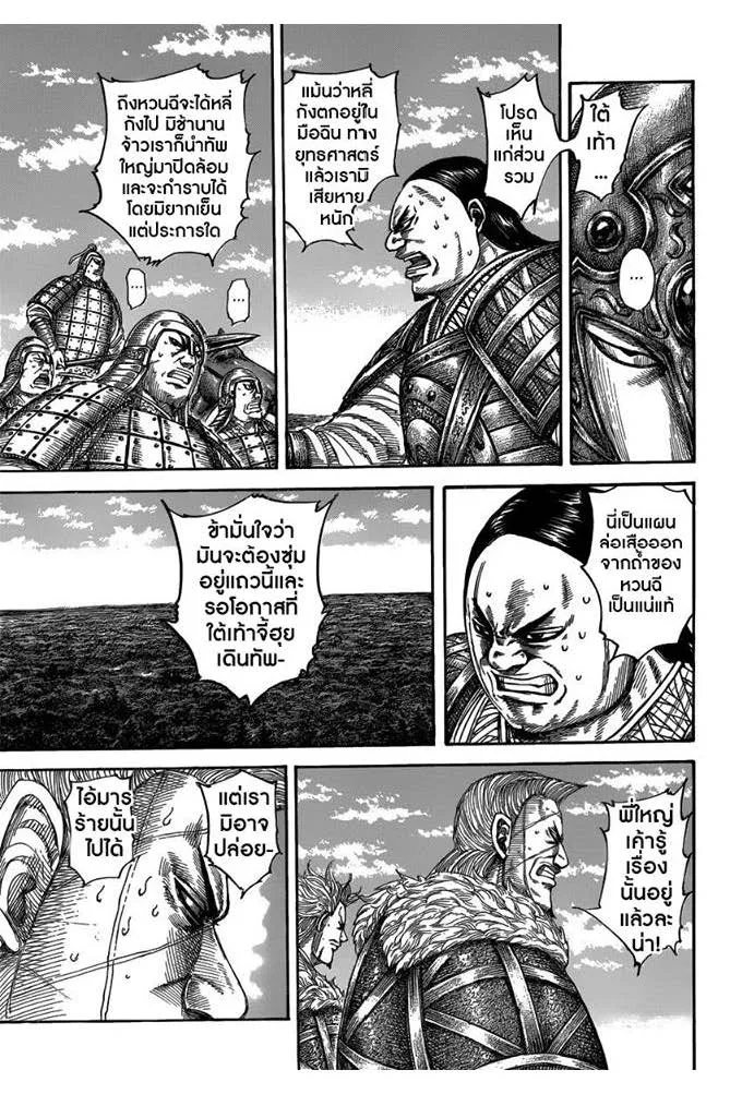 Kingdom - หน้า 2