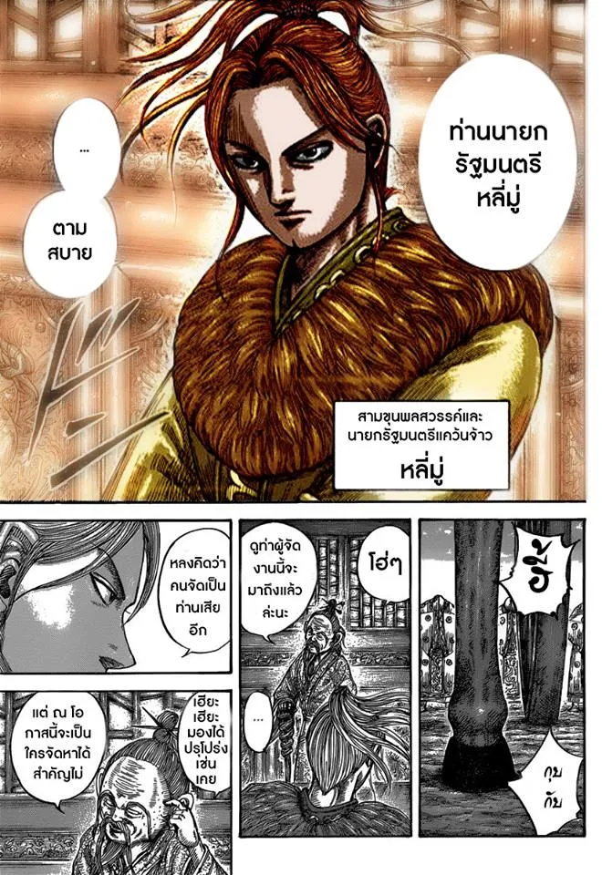 Kingdom - หน้า 14