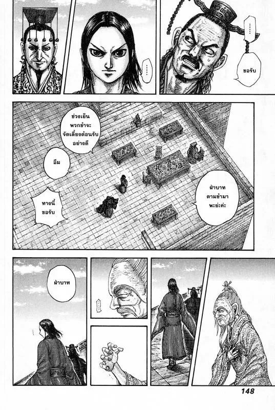 Kingdom - หน้า 11