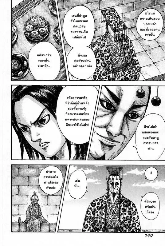 Kingdom - หน้า 2