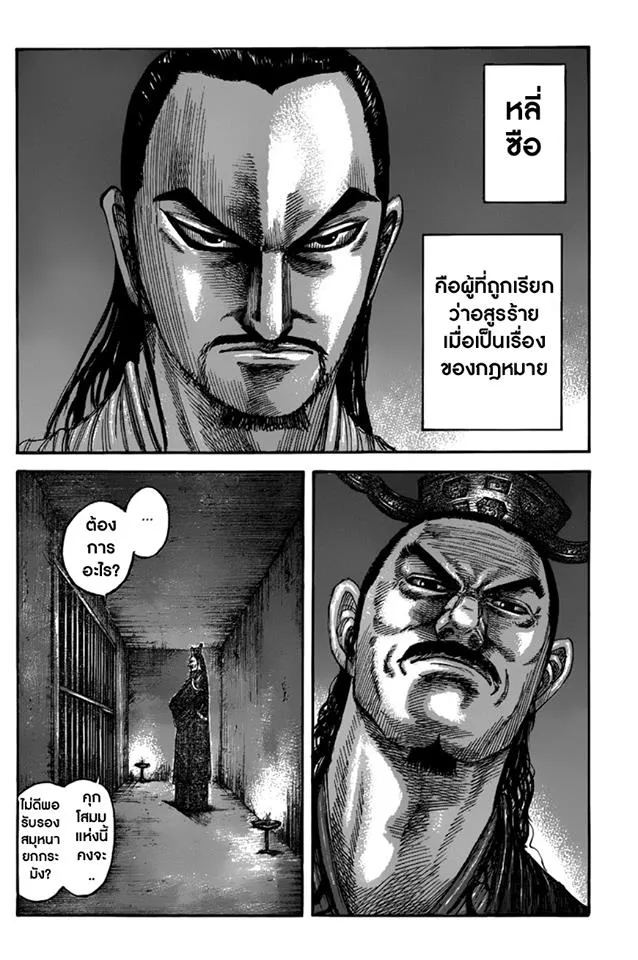 Kingdom - หน้า 4