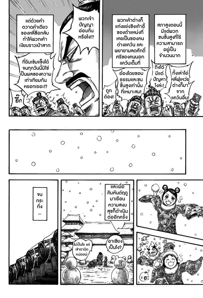 Kingdom - หน้า 10