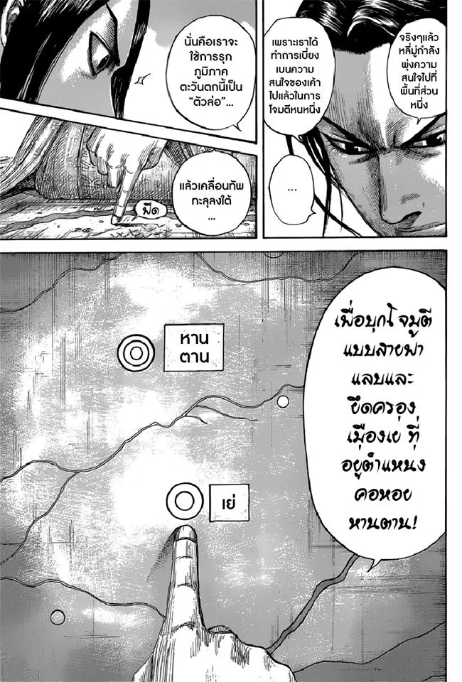 Kingdom - หน้า 5