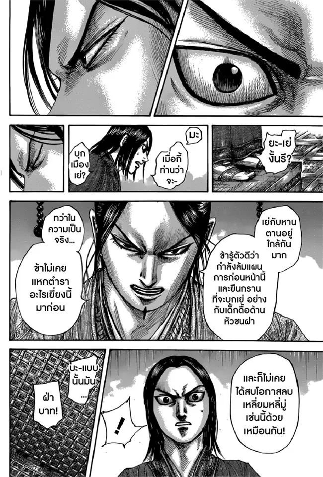 Kingdom - หน้า 6