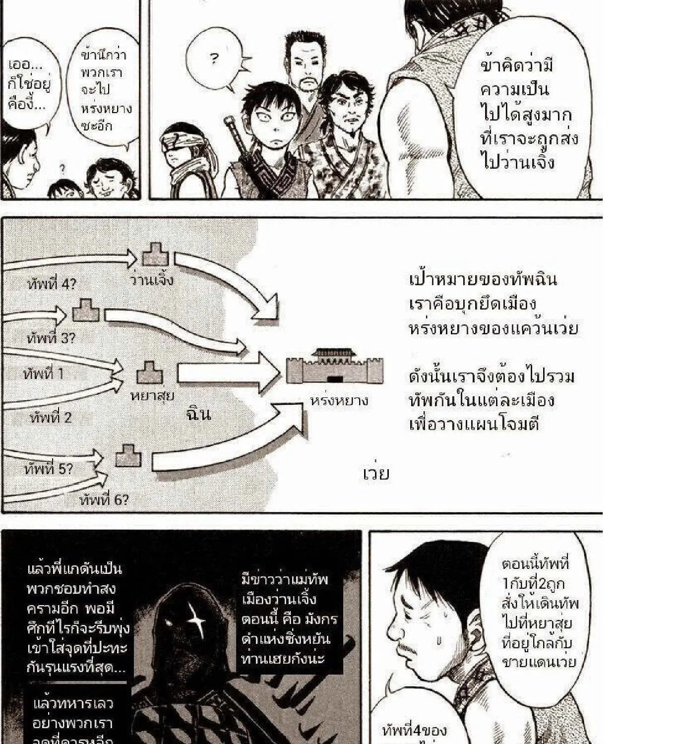 Kingdom - หน้า 27