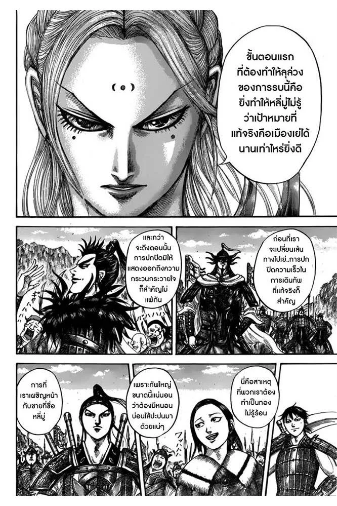 Kingdom - หน้า 12