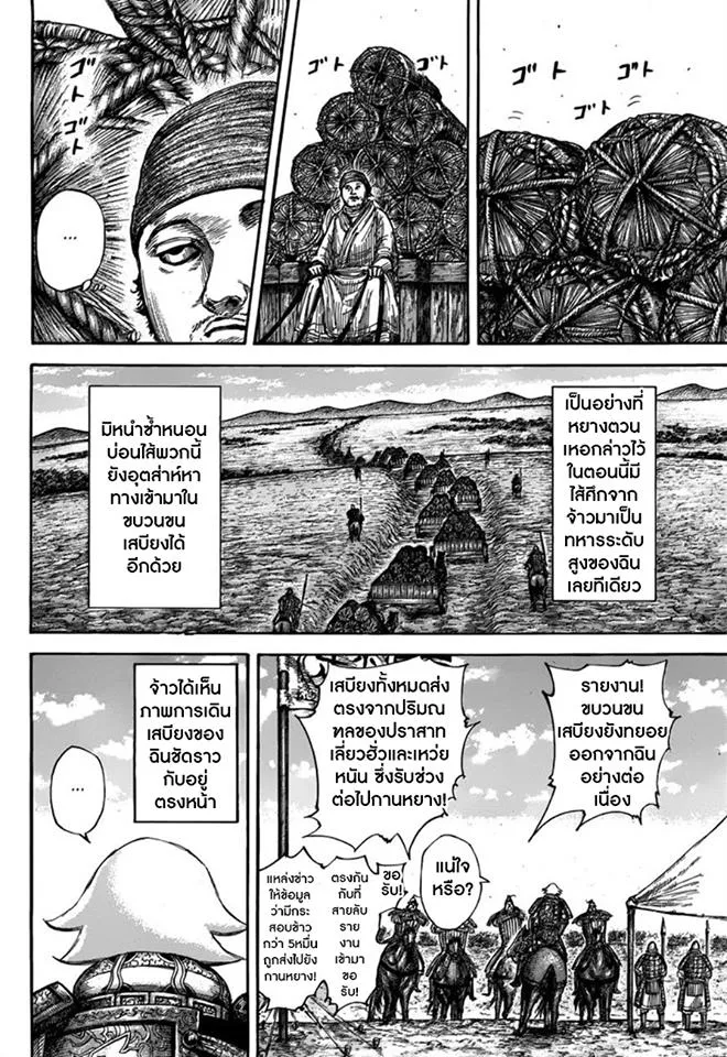 Kingdom - หน้า 14