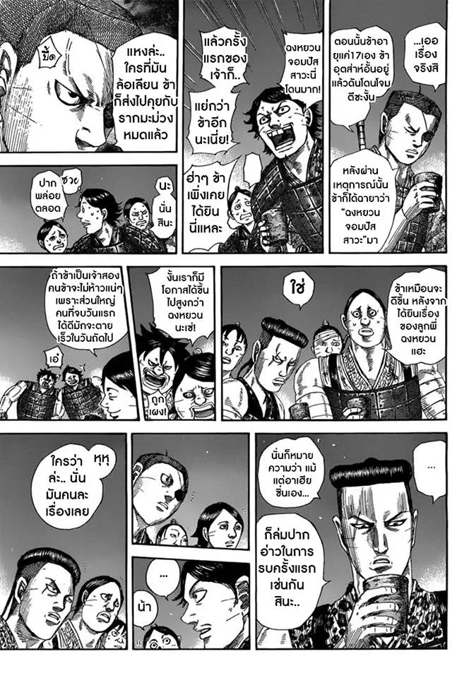 Kingdom - หน้า 4