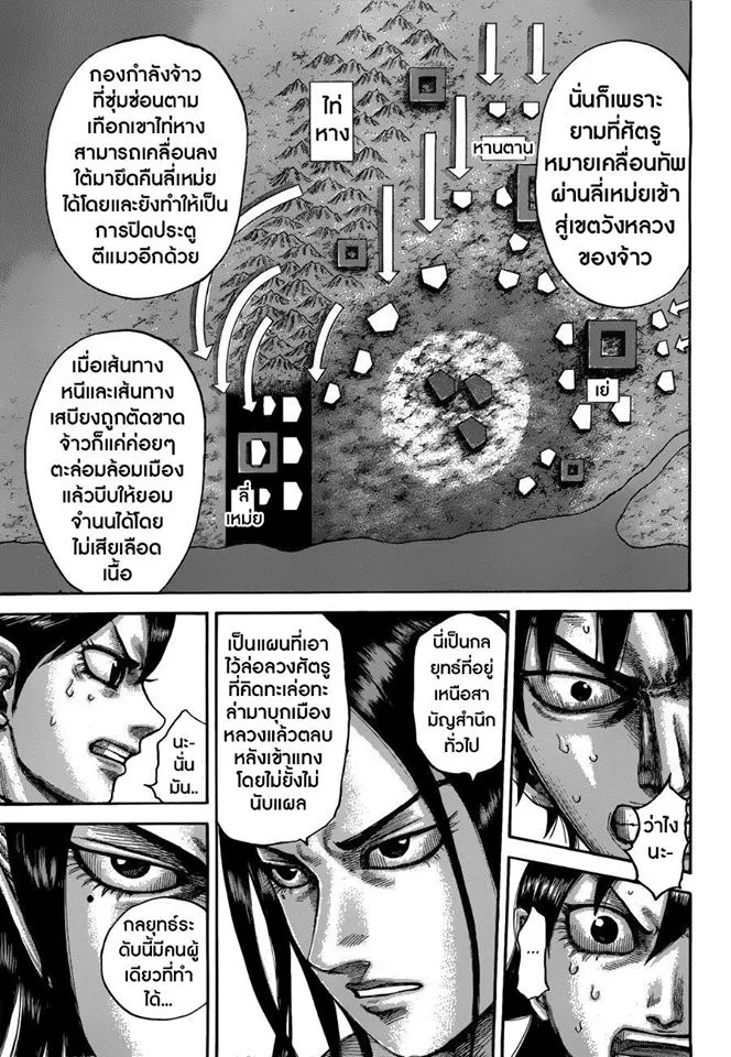 Kingdom - หน้า 10