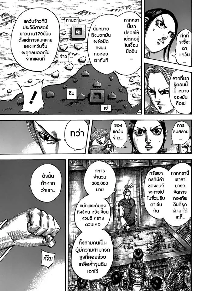 Kingdom - หน้า 6