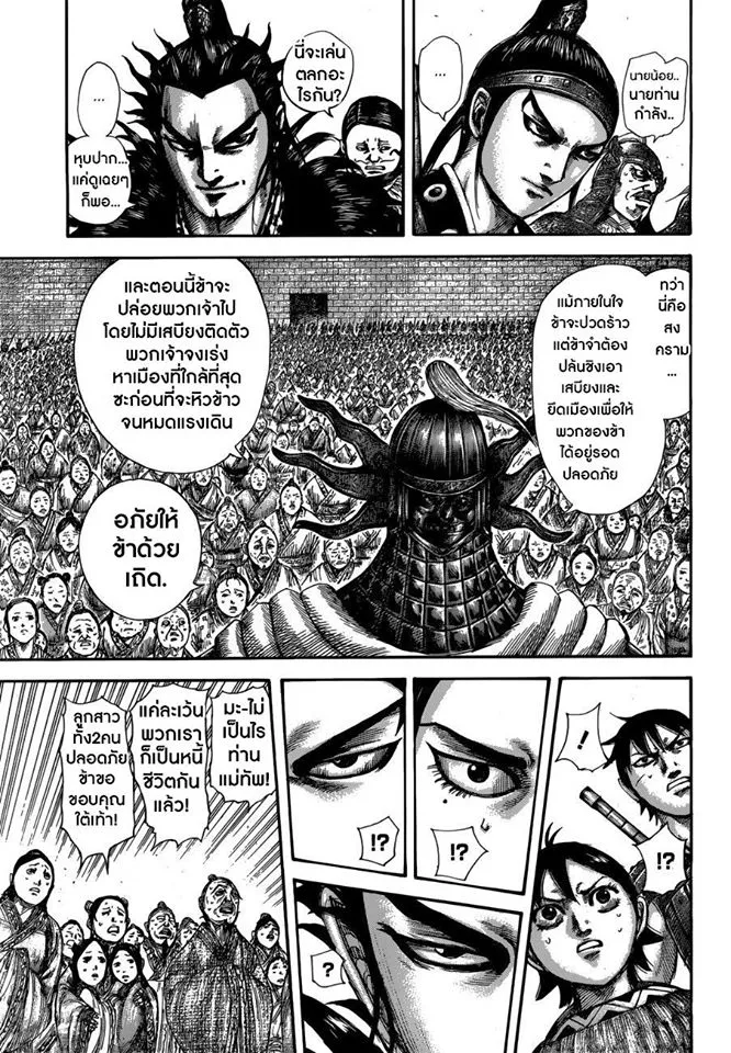 Kingdom - หน้า 14