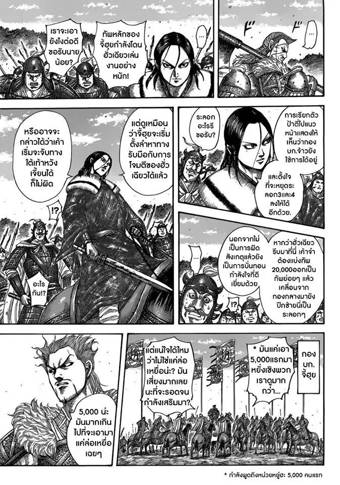 Kingdom - หน้า 13