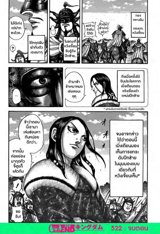 Kingdom - หน้า 16