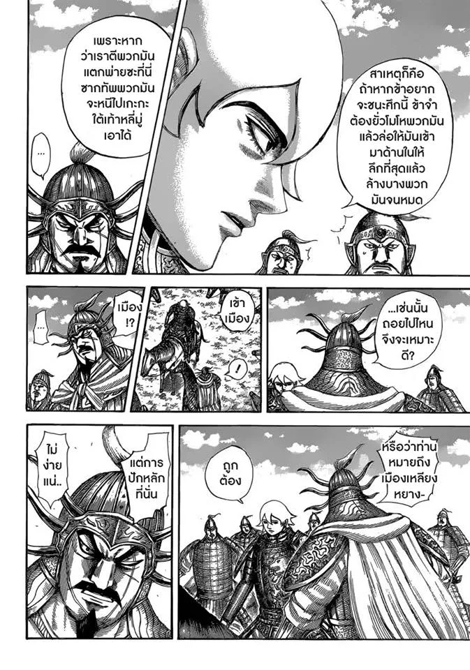 Kingdom - หน้า 9