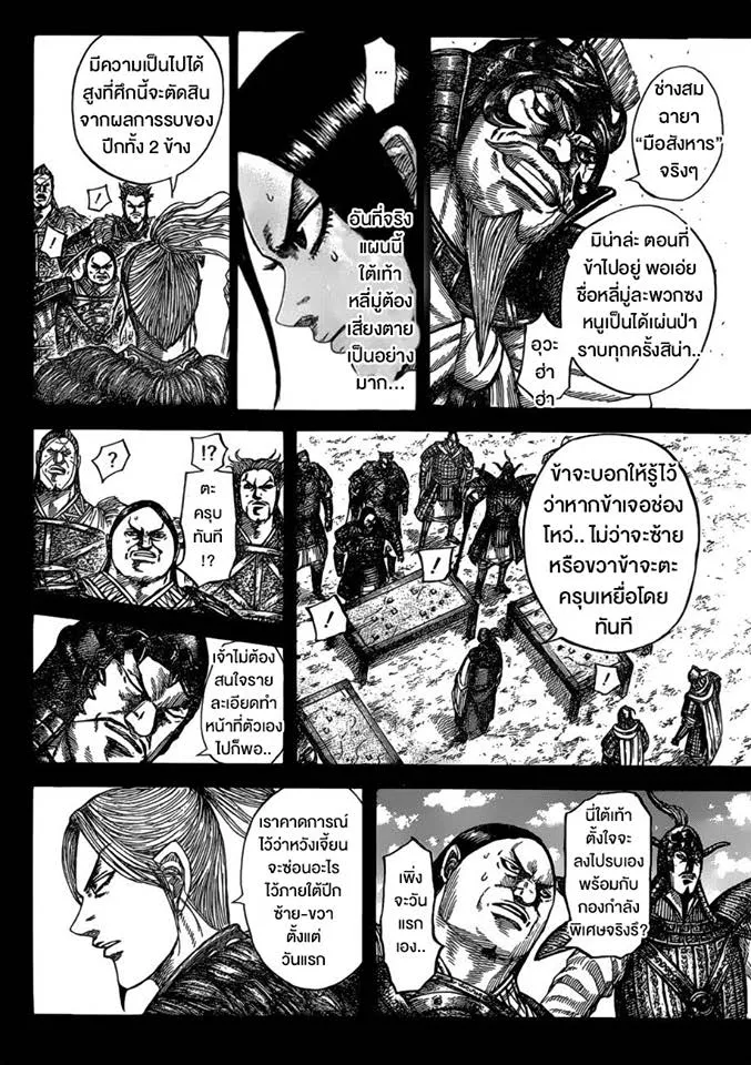 Kingdom - หน้า 7