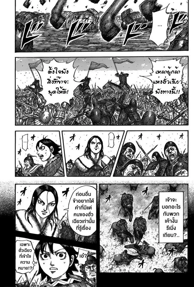 Kingdom - หน้า 14