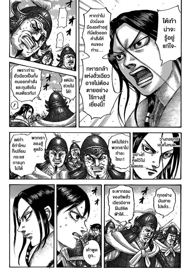 Kingdom - หน้า 3