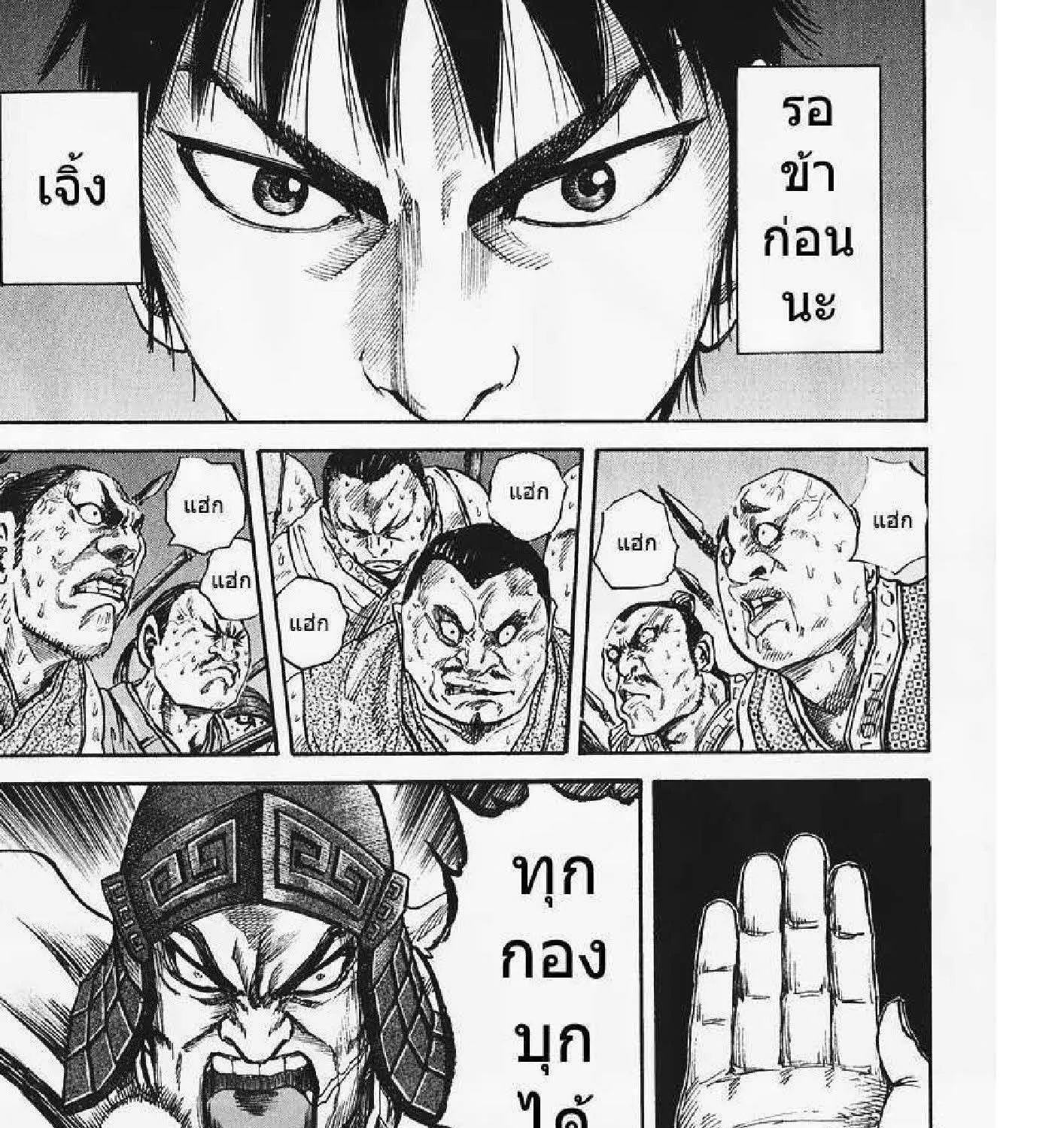 Kingdom - หน้า 16