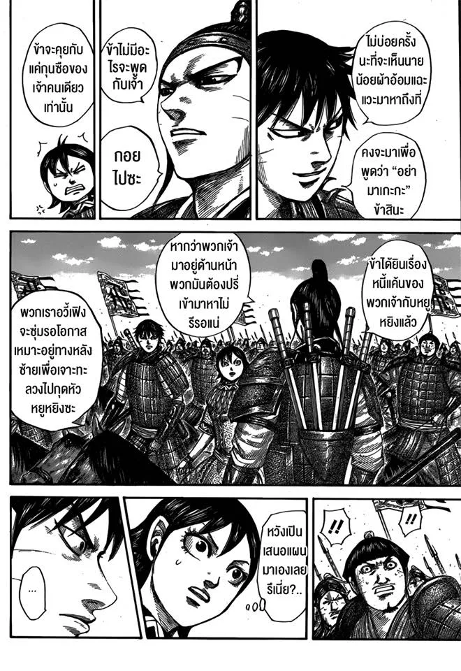 Kingdom - หน้า 5