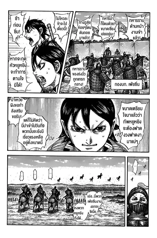 Kingdom - หน้า 3