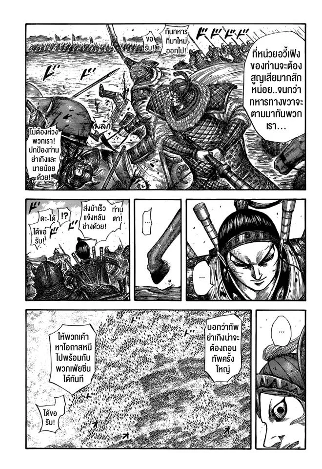 Kingdom - หน้า 8