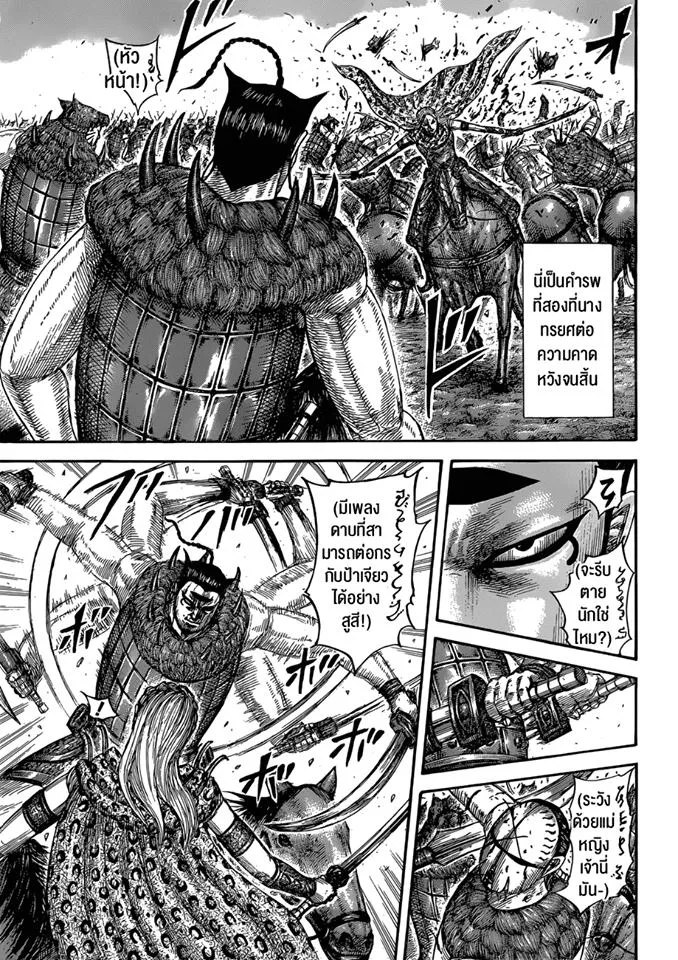 Kingdom - หน้า 15