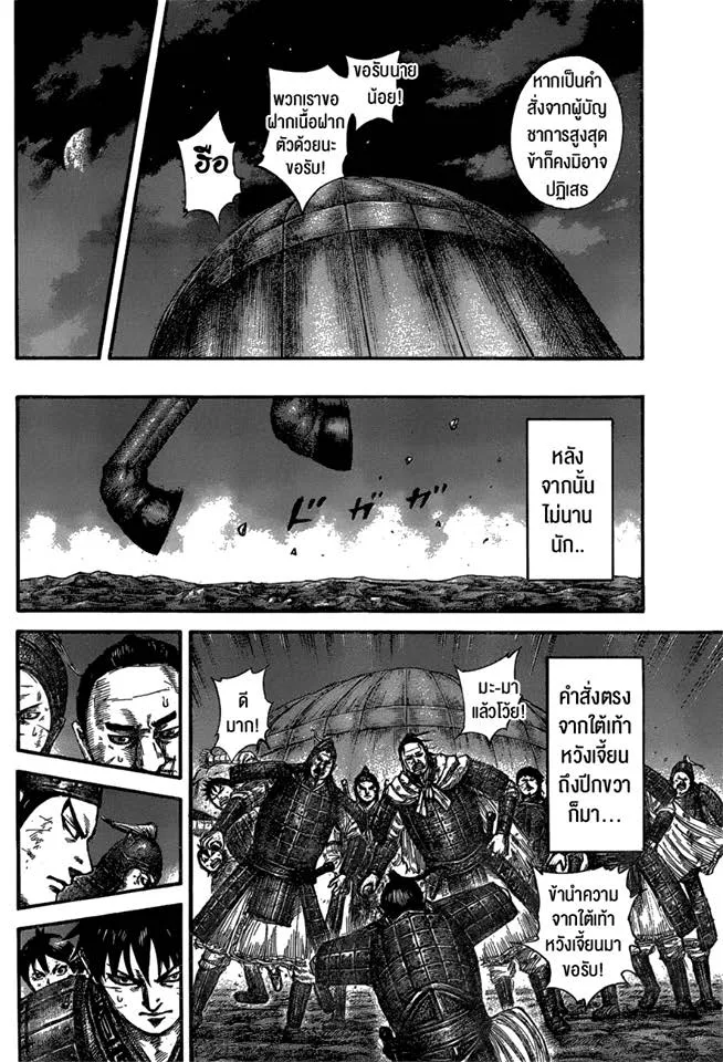 Kingdom - หน้า 10