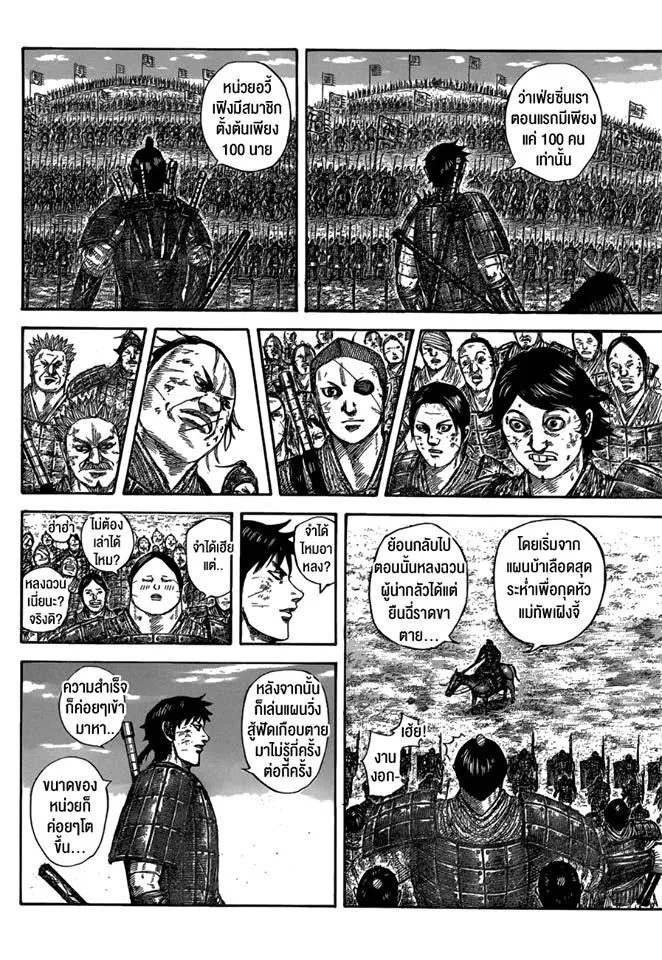 Kingdom - หน้า 9