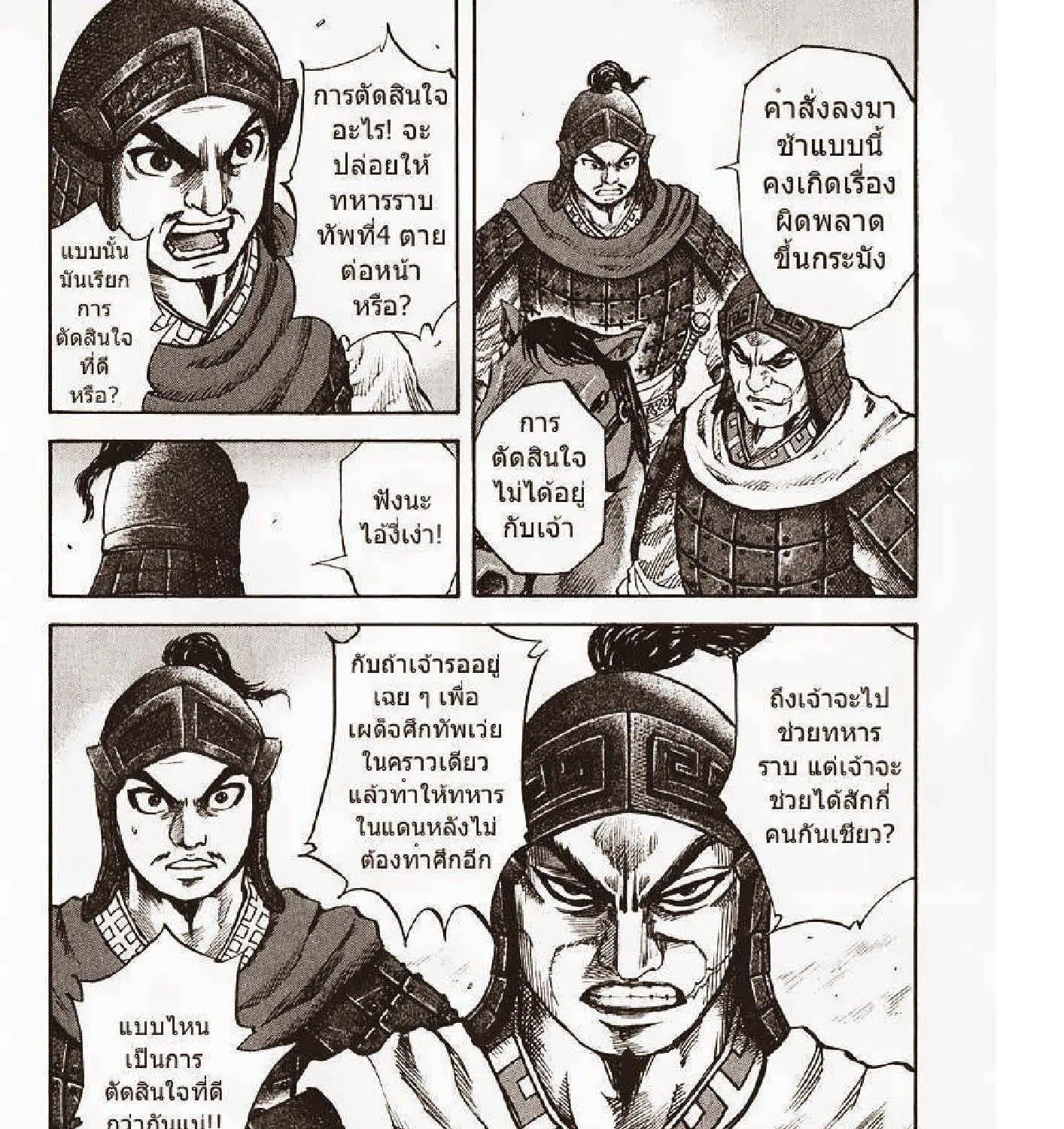 Kingdom - หน้า 14