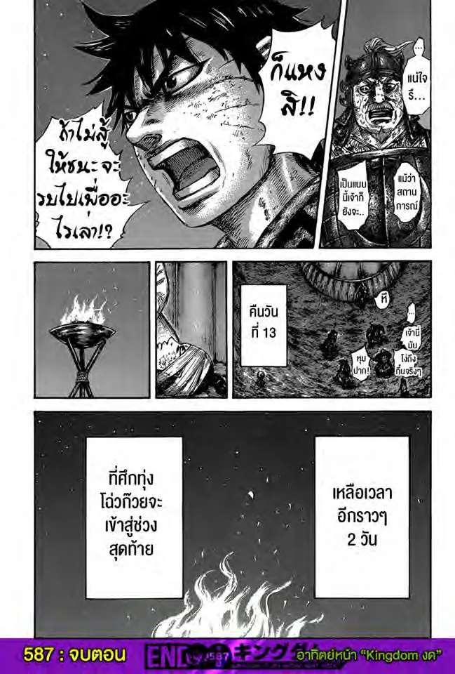 Kingdom - หน้า 18