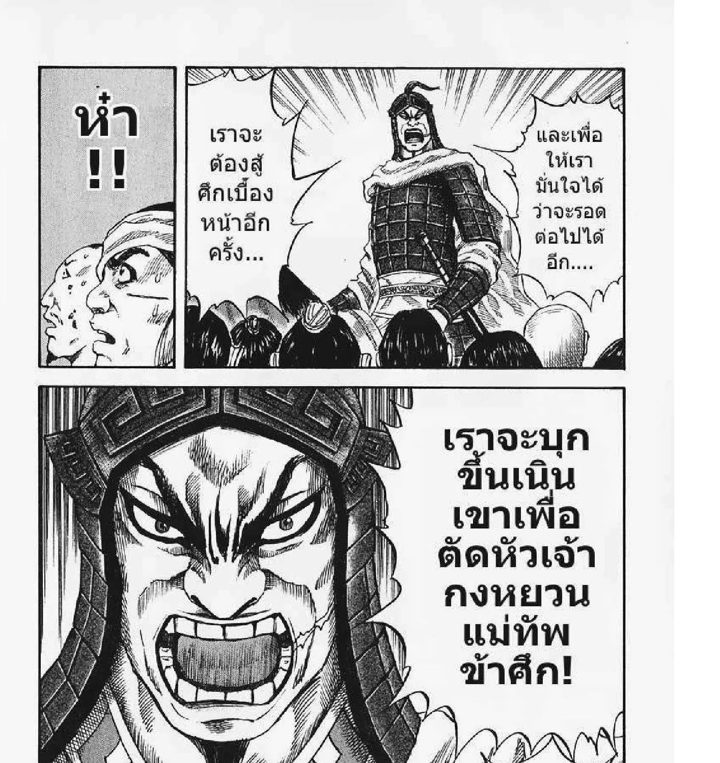 Kingdom - หน้า 31