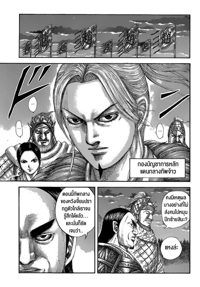 Kingdom - หน้า 3