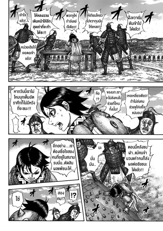 Kingdom - หน้า 8